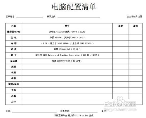 鲁大师实用教程之生成报告及保存截屏