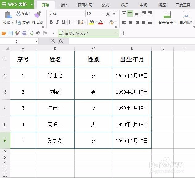 wps表格框线怎么设置颜色