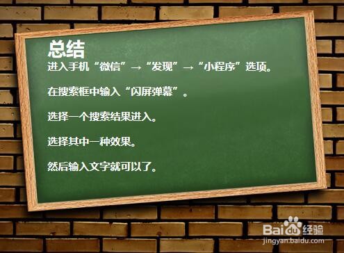 如何设置手机全屏飘字?