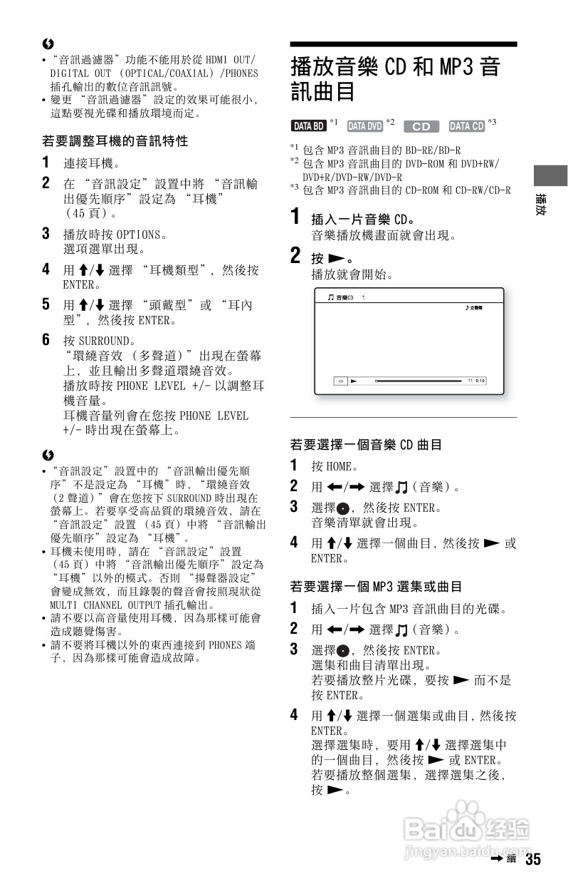 SONY BDP-S765 DVD播放器使用说明书:[2]