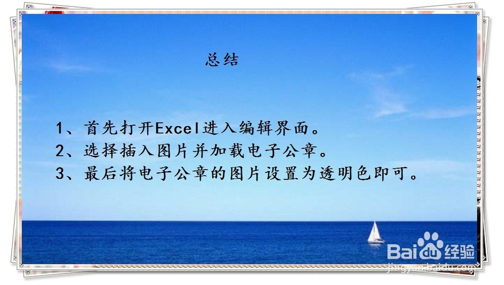 电子公章在excel中的使用