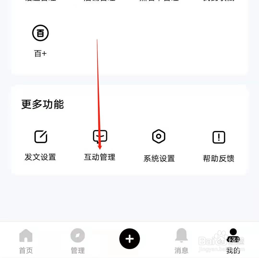 如何查看百家号app的通知设置