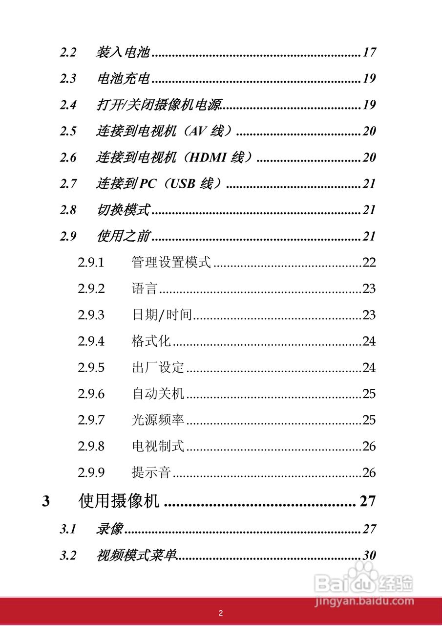 优派VC3D2 3D数码视频相机使用说明书:[1]
