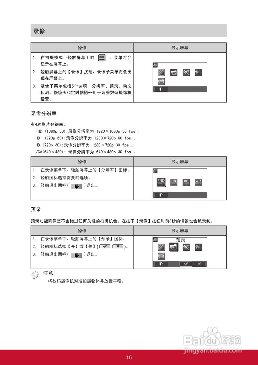 优派VC320数码摄像机使用说明书:[2]