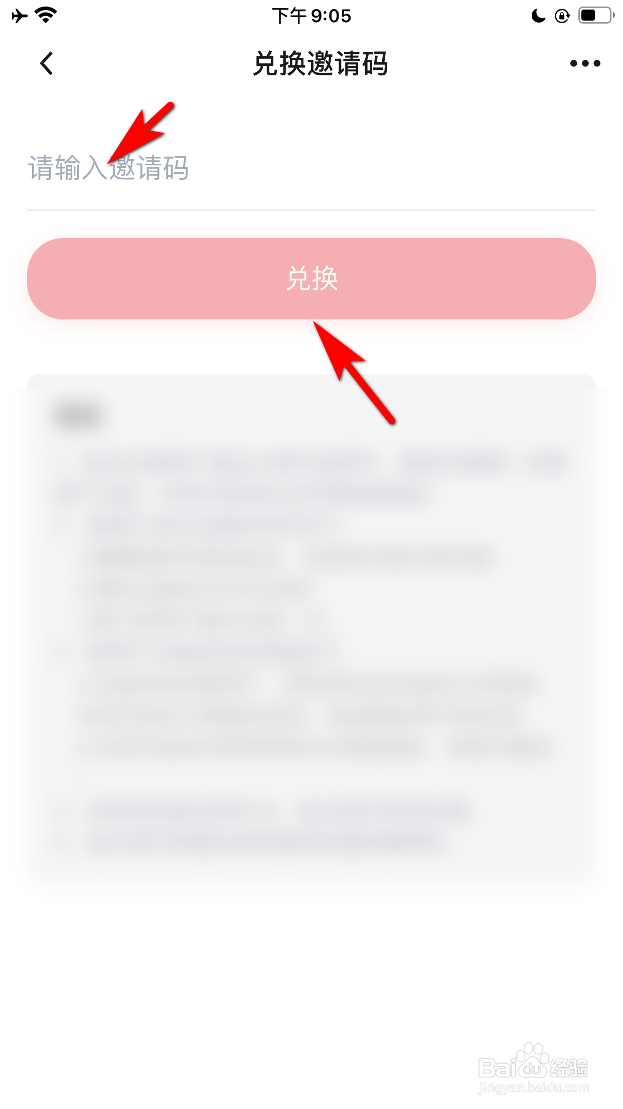 怎么兑换起点读书APP的邀请码