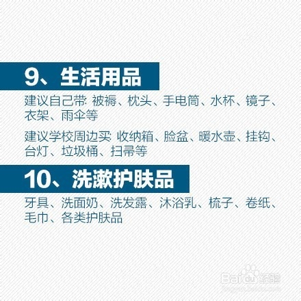 大一新生必备物品清单