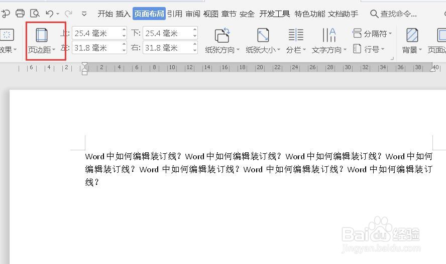 Word中如何编辑装订线