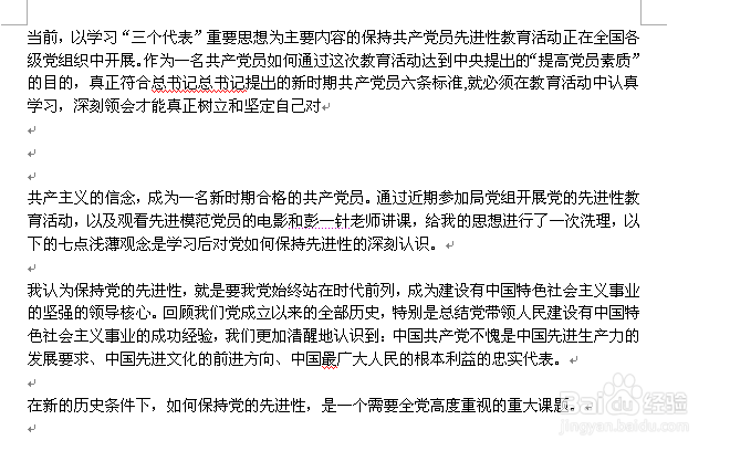 如何删除word中所有的空行