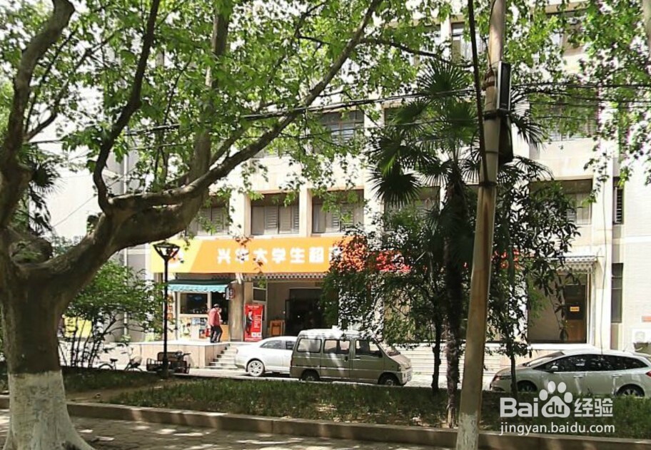 【校园指南】西安交通大学新生报道篇