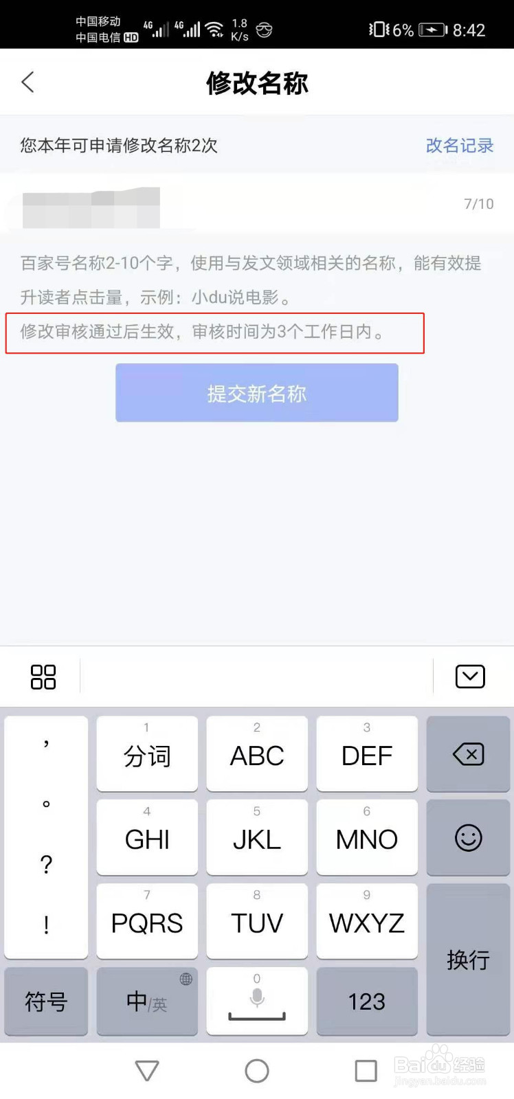 百家号修改名称需要多长时间