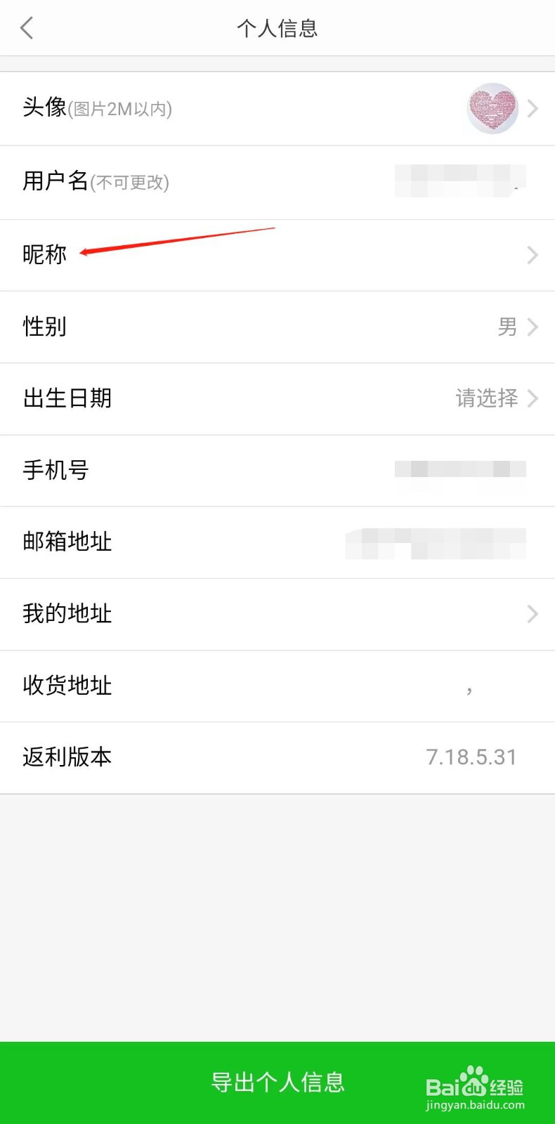 三星购物APP怎样设置账号昵称