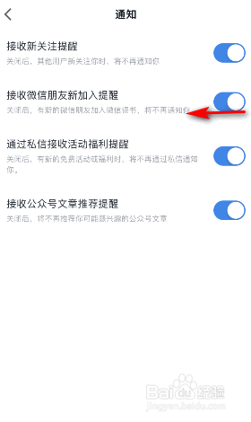 微信读书怎么关闭接收微信朋友新加入提醒