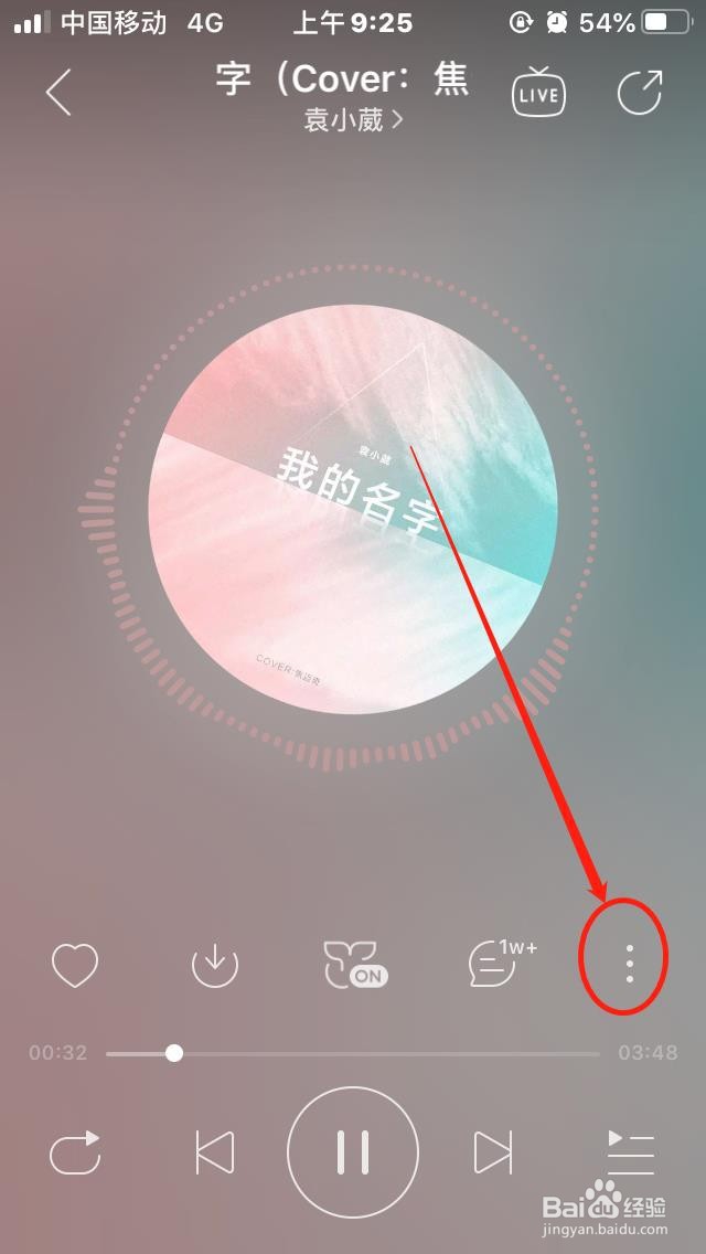 网易云音乐如何设置“手机铃声”