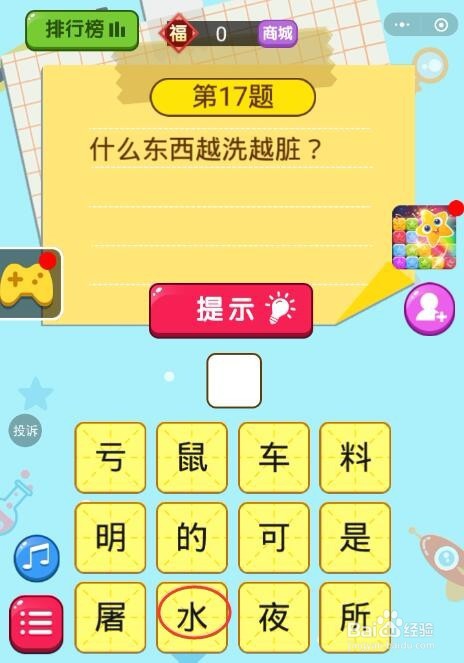 脑筋急转弯第15题、第16题、第17题答案是什么