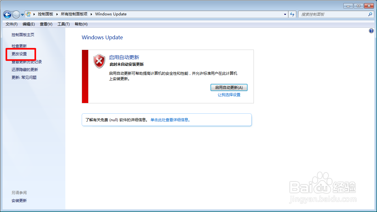 Windows update重要更新怎么设置从不检查更新