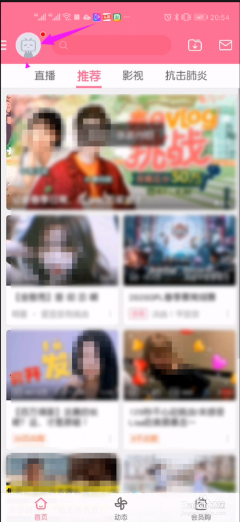 哔哩哔哩如何设置公开显示我订阅的漫画