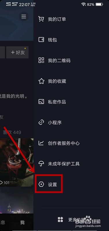 抖音怎么开启私密账号