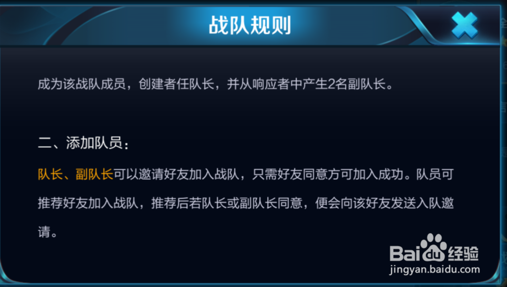 王者荣耀加入战队有什么好处及怎么加入。