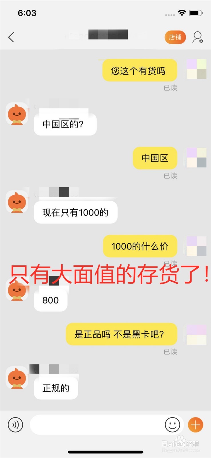 骗术详解——淘宝虚拟充值骗术