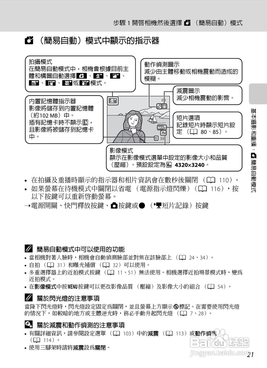 尼康COOLPIX L310数码相机使用说明书:[4]