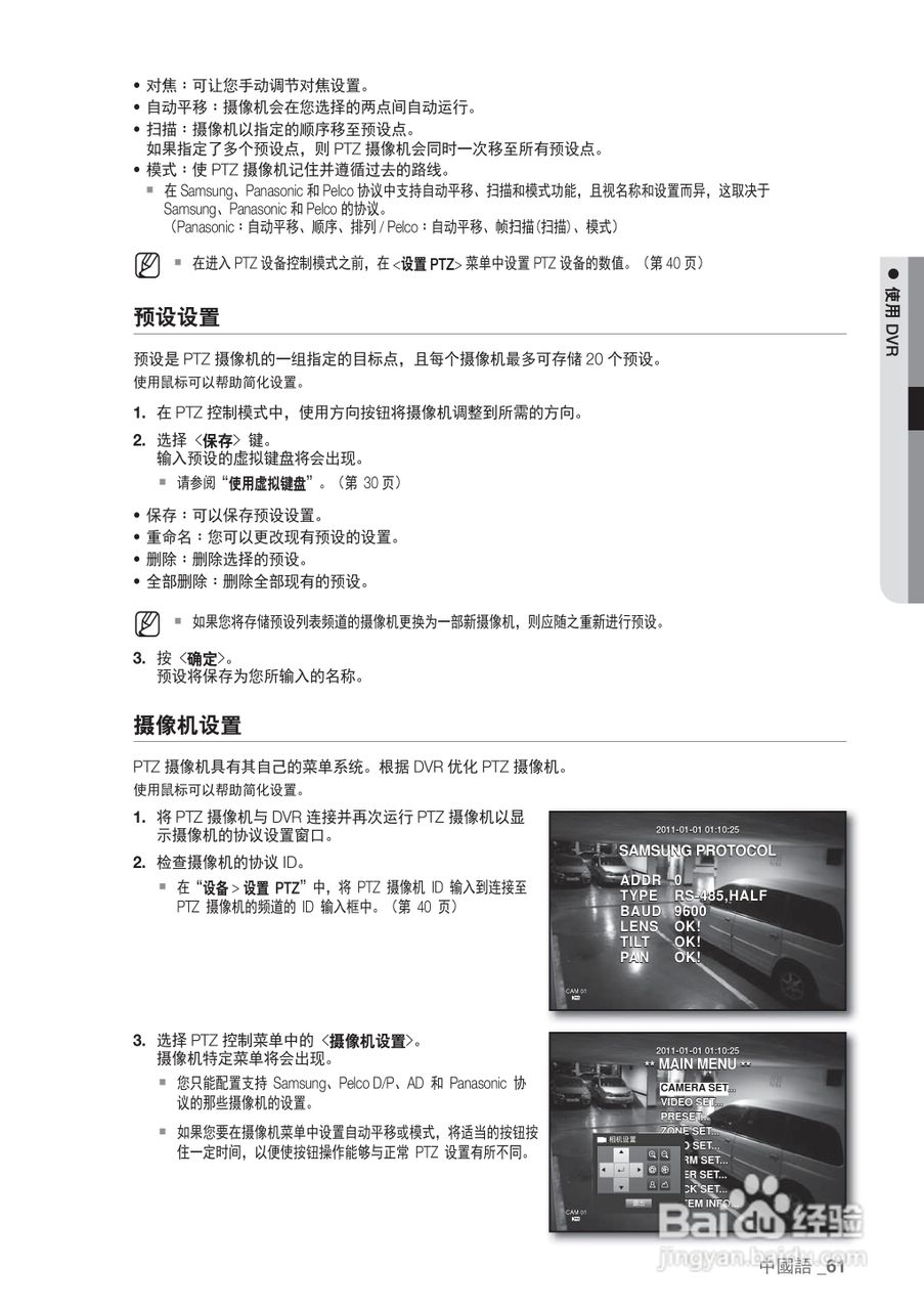 三星SRD-440P硬盘录像机说明书:[7]