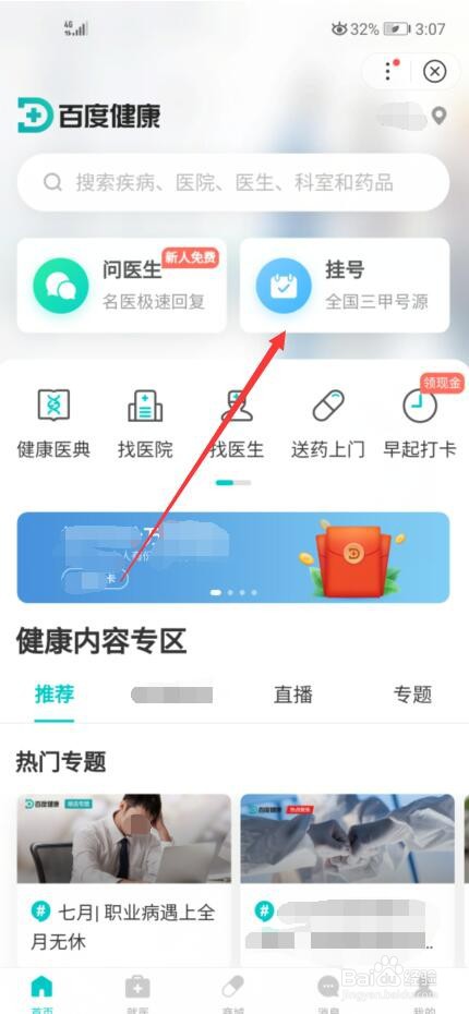 如何在网上预约体检