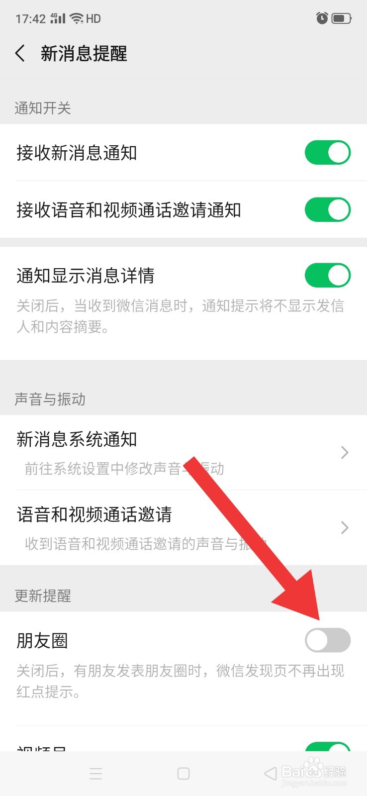 微信朋友圈的提醒小红点怎么去掉