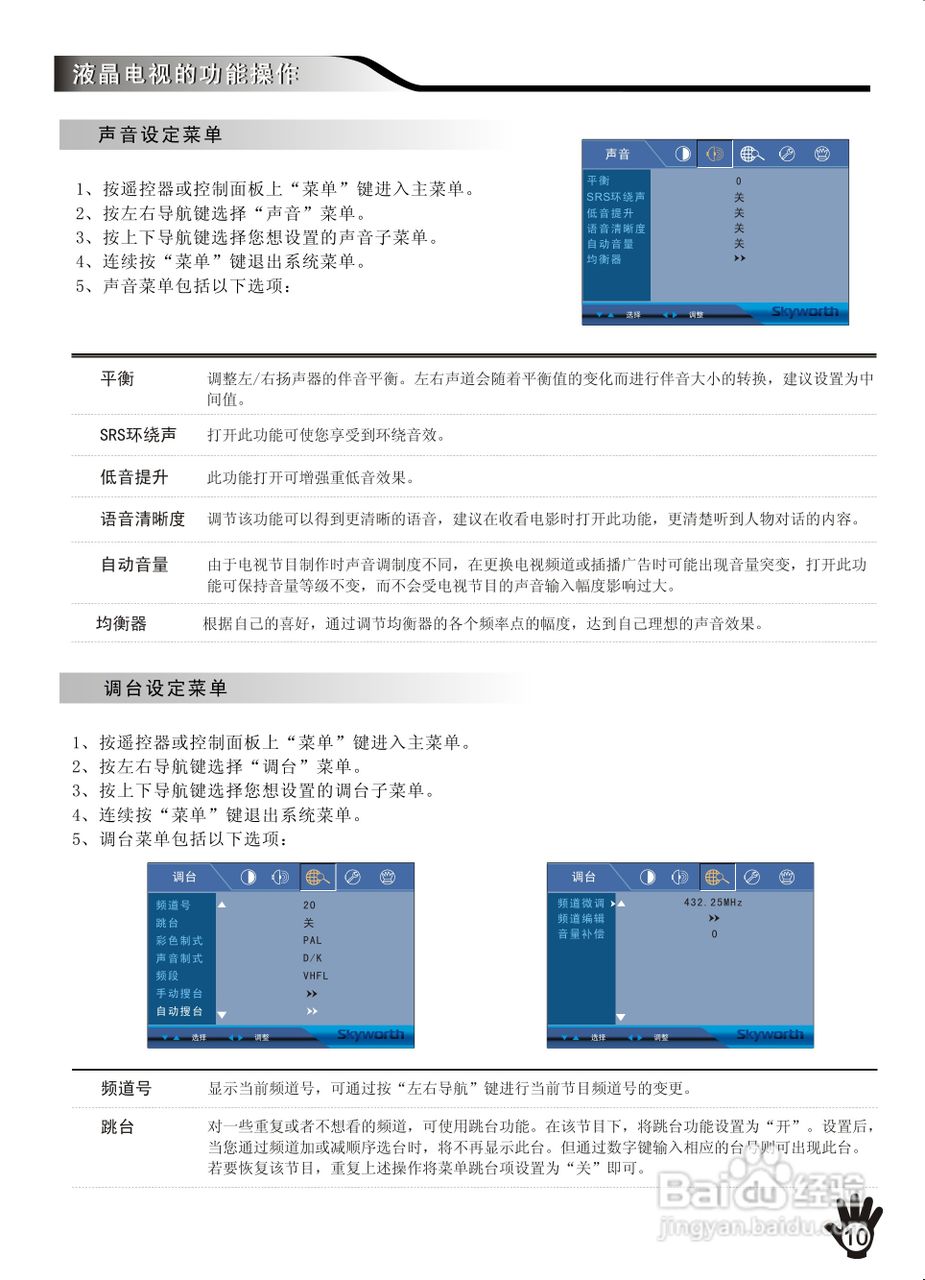 创维42led10液晶彩电使用说明书