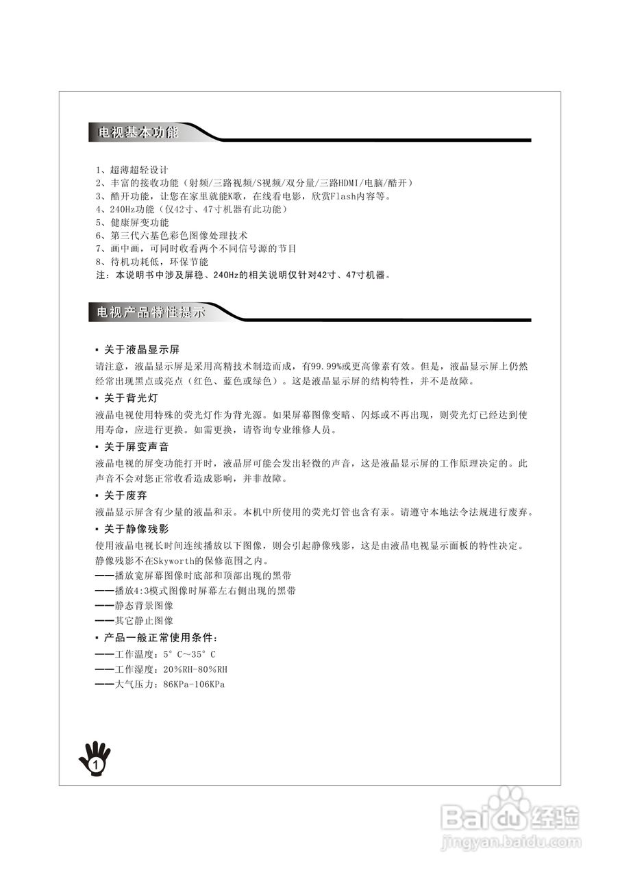 创维32K10RN液晶彩电使用说明书