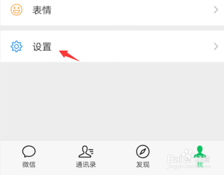 微信如何关闭发现页游戏选项?