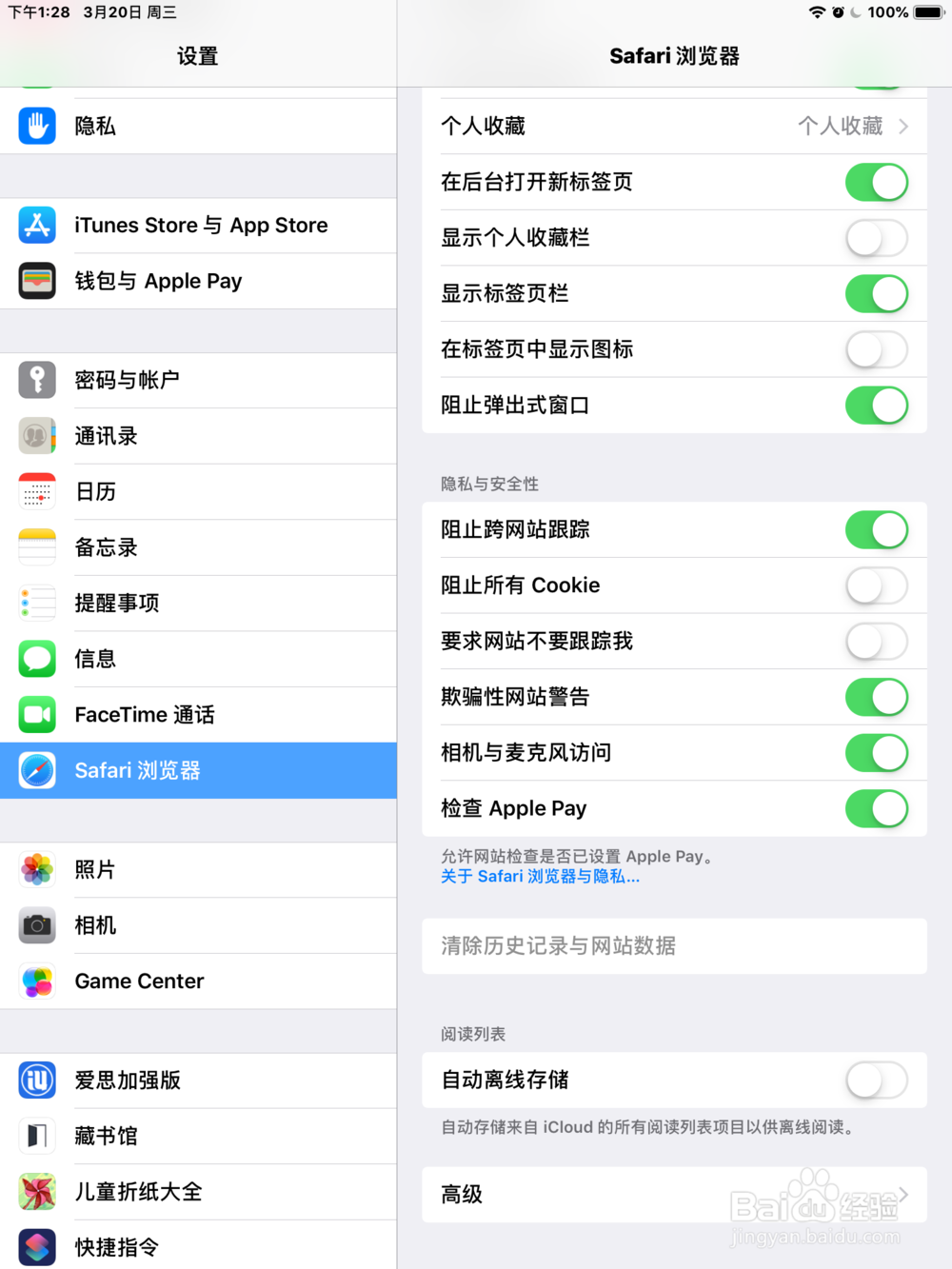 苹果iPhone手机Safari浏览器怎样清理缓存