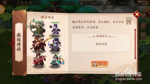 少年三国志2镇魂街攻略 百度经验