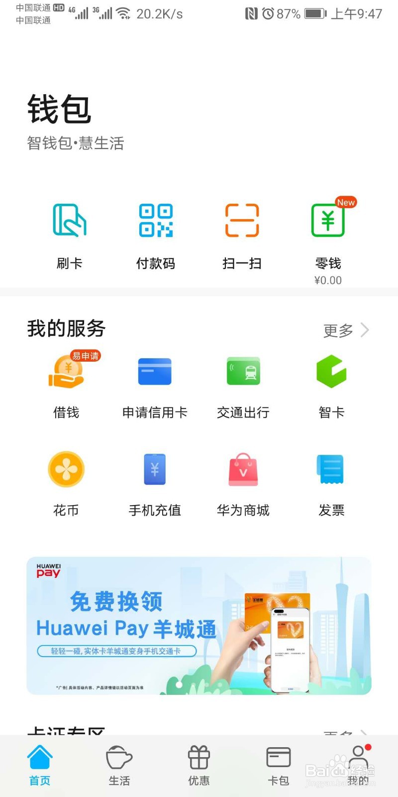 广州羊城通NFC手机充值方法