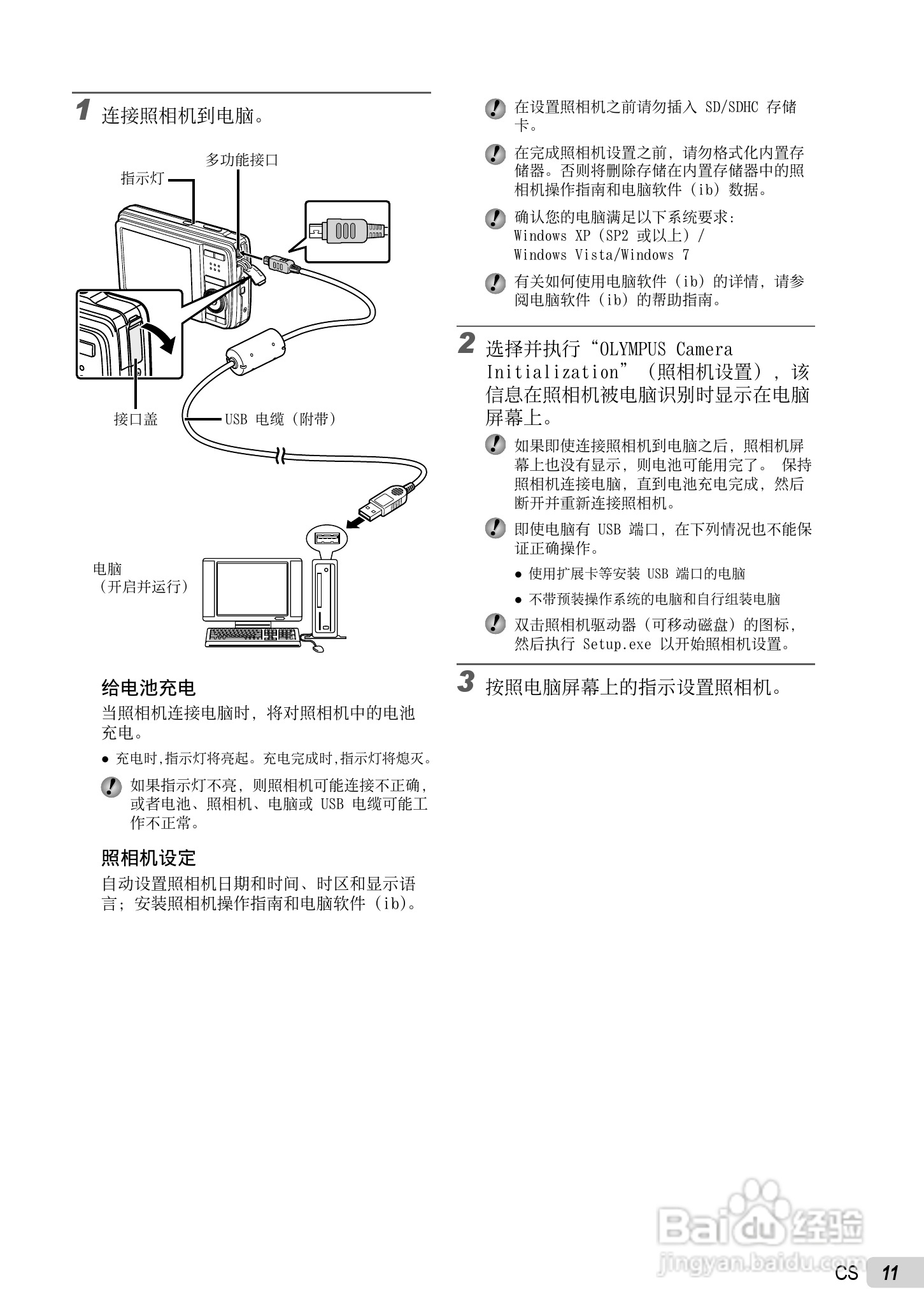 PLYMPUS数码照相机STYLUS-7030/μ-7030说明书:[2]