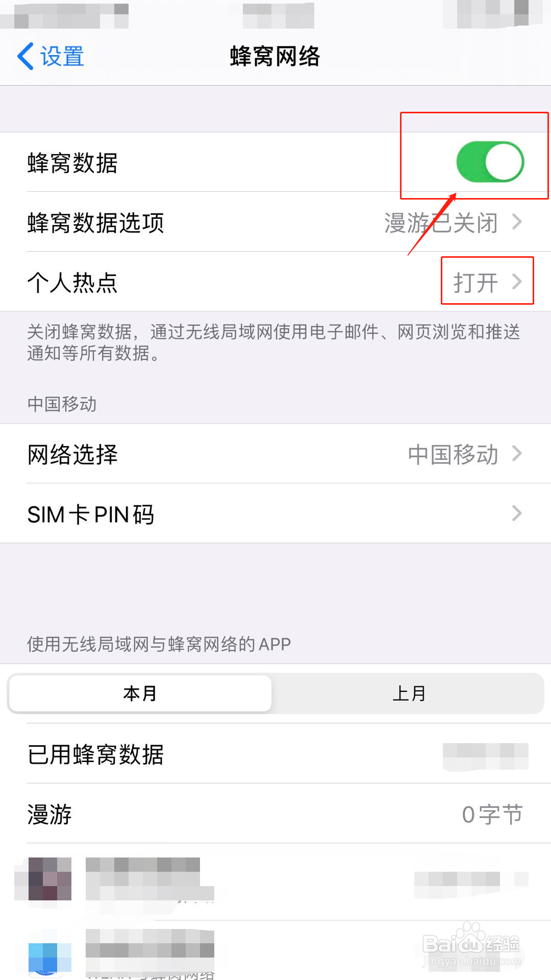 苹果手机怎样打开个人热点