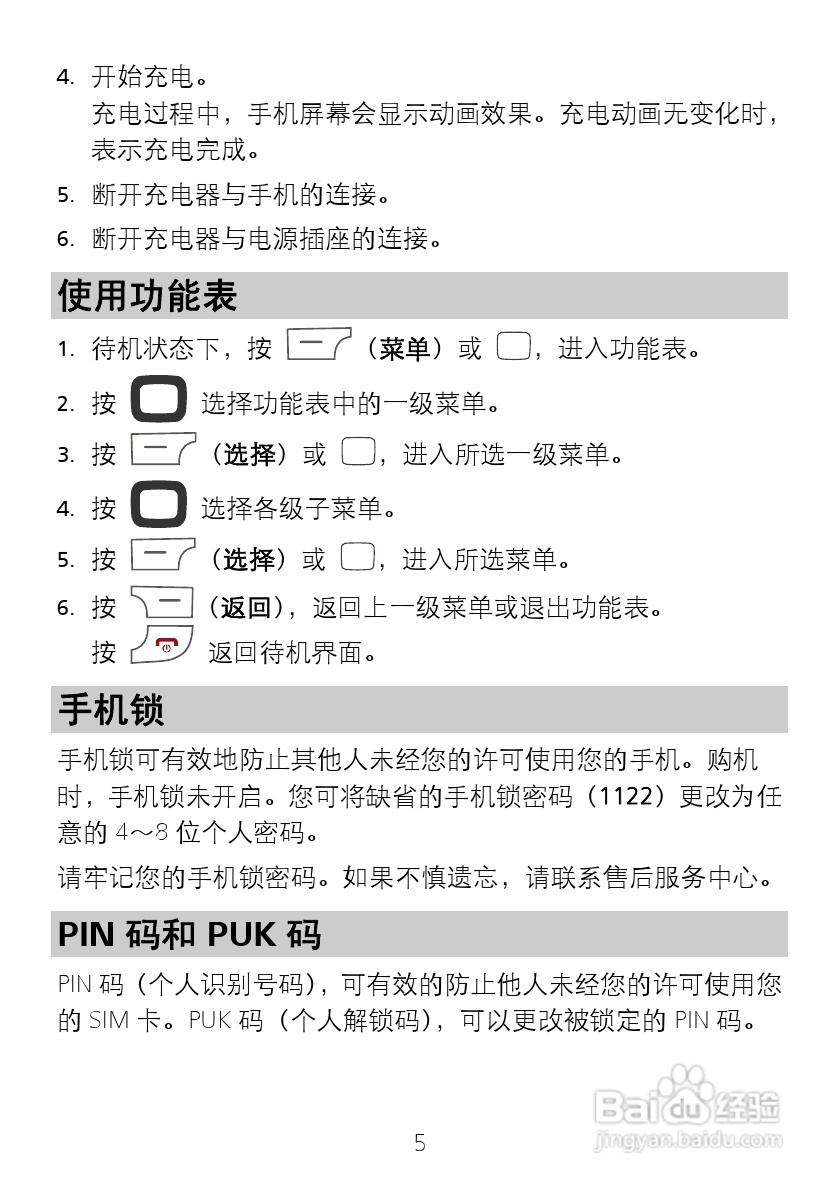 華為t710手機使用說明書