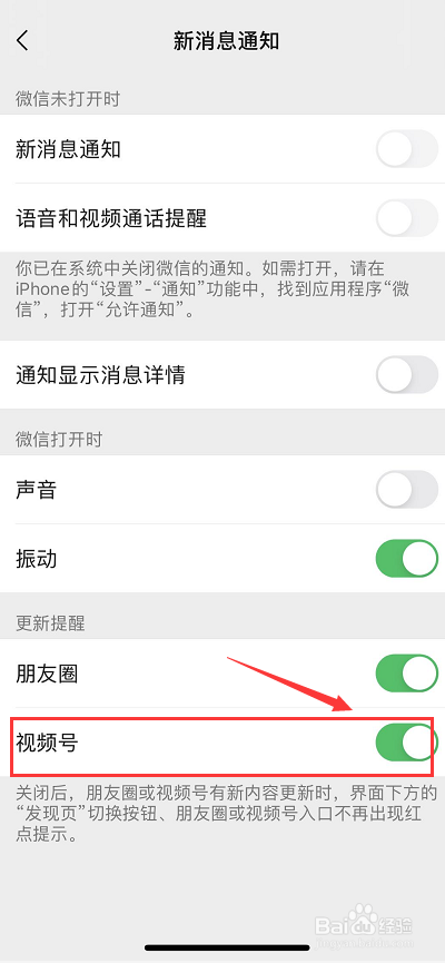 微信里的视频号怎么关闭