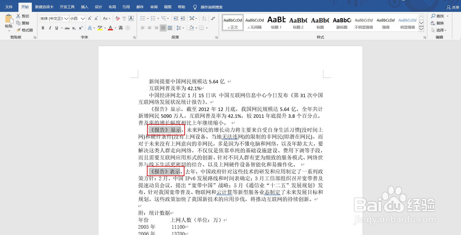 Word如何设置双下划线