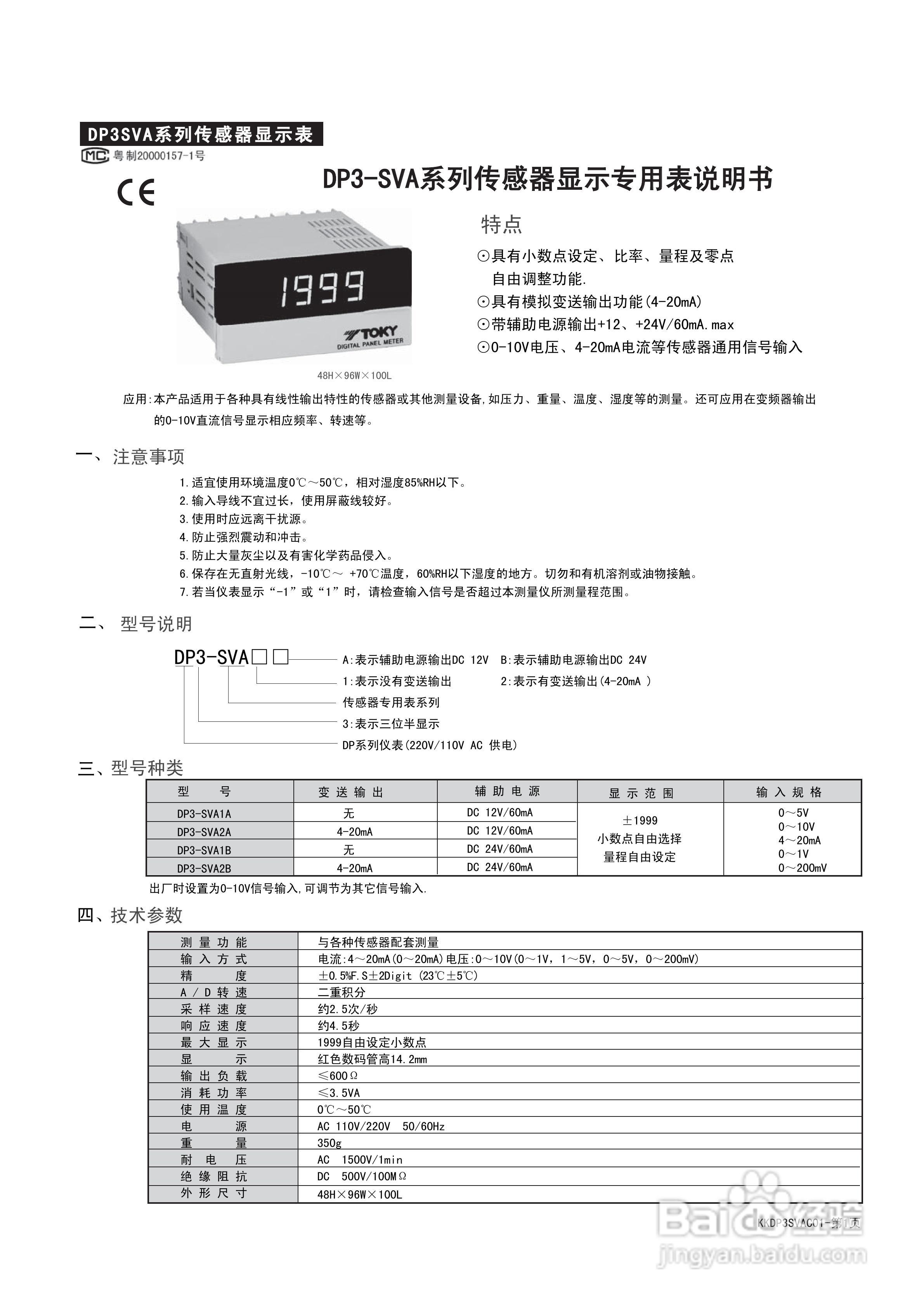 东崎DP3-SVA系列传感器显示专用仪表说明书