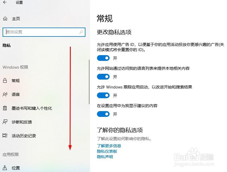 Windows 10——停止后台应用