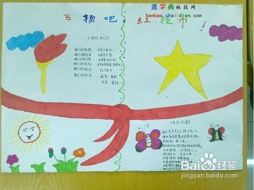 小学生手抄报