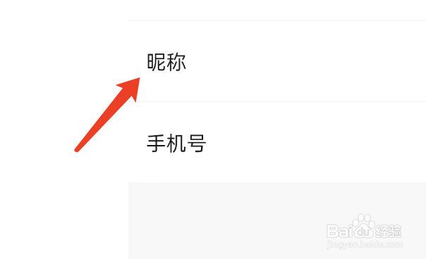 获客宝APP如何修改个人昵称