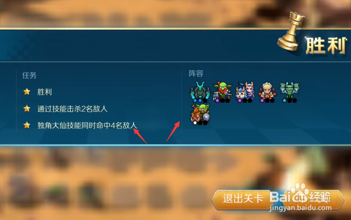 战歌竞技场冒险模式4-3三星阵容通关攻略