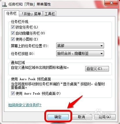 如何自动隐藏任务栏和缩小任务栏图标小编有办法