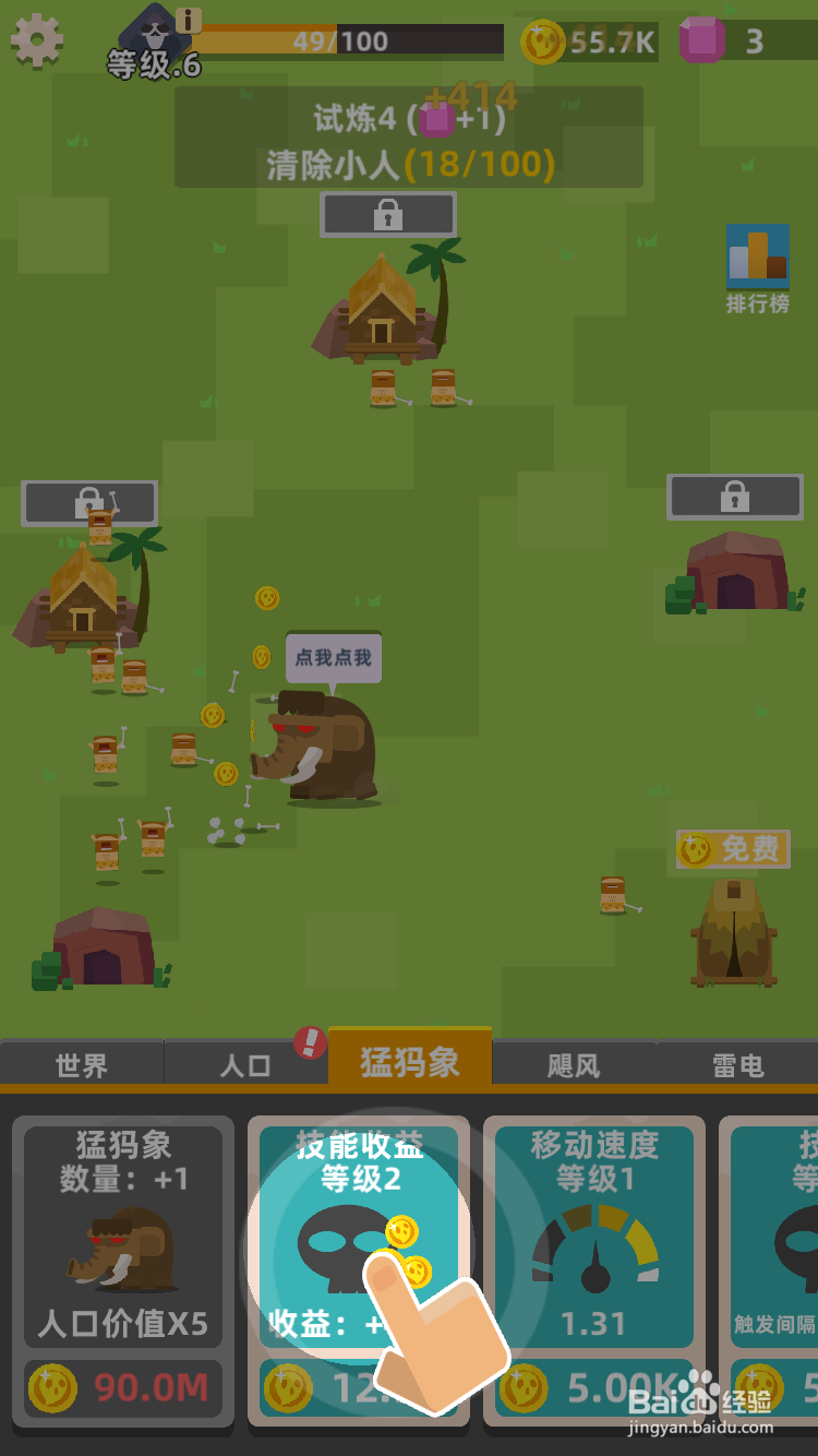 生存大挑战如何升级猛犸象技能