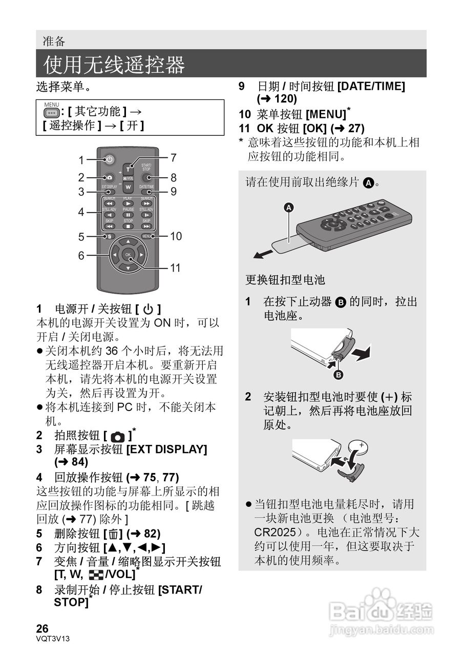 松下HDC-Z10000GK数码摄像机使用说明书:[3]