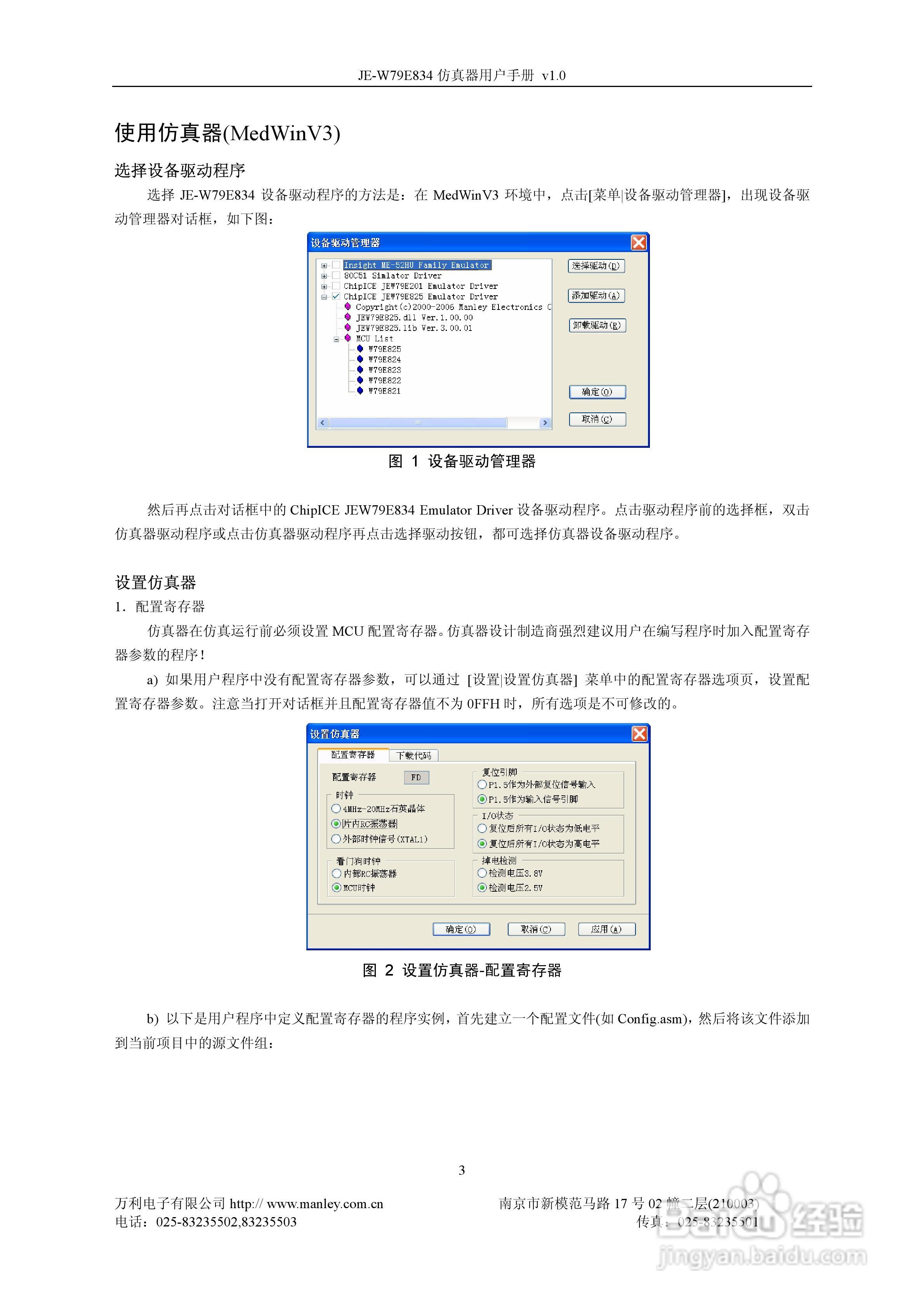 万利电子JE-W79E834仿真器用户手册