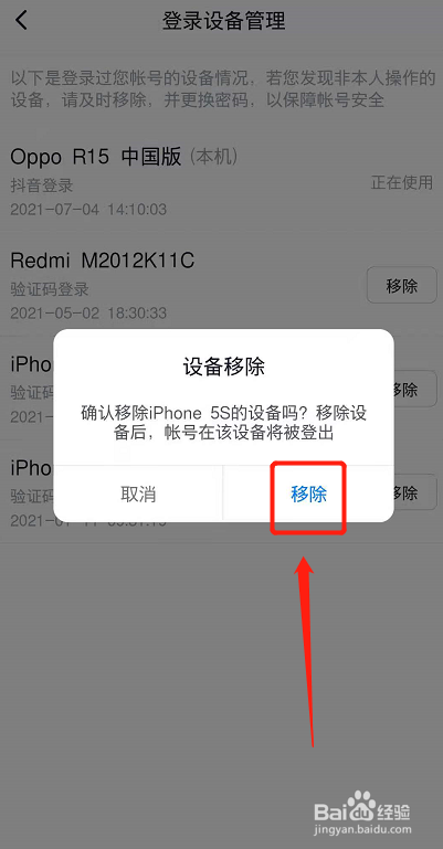 西瓜视频怎么移除不是本手机设备的登录记录？