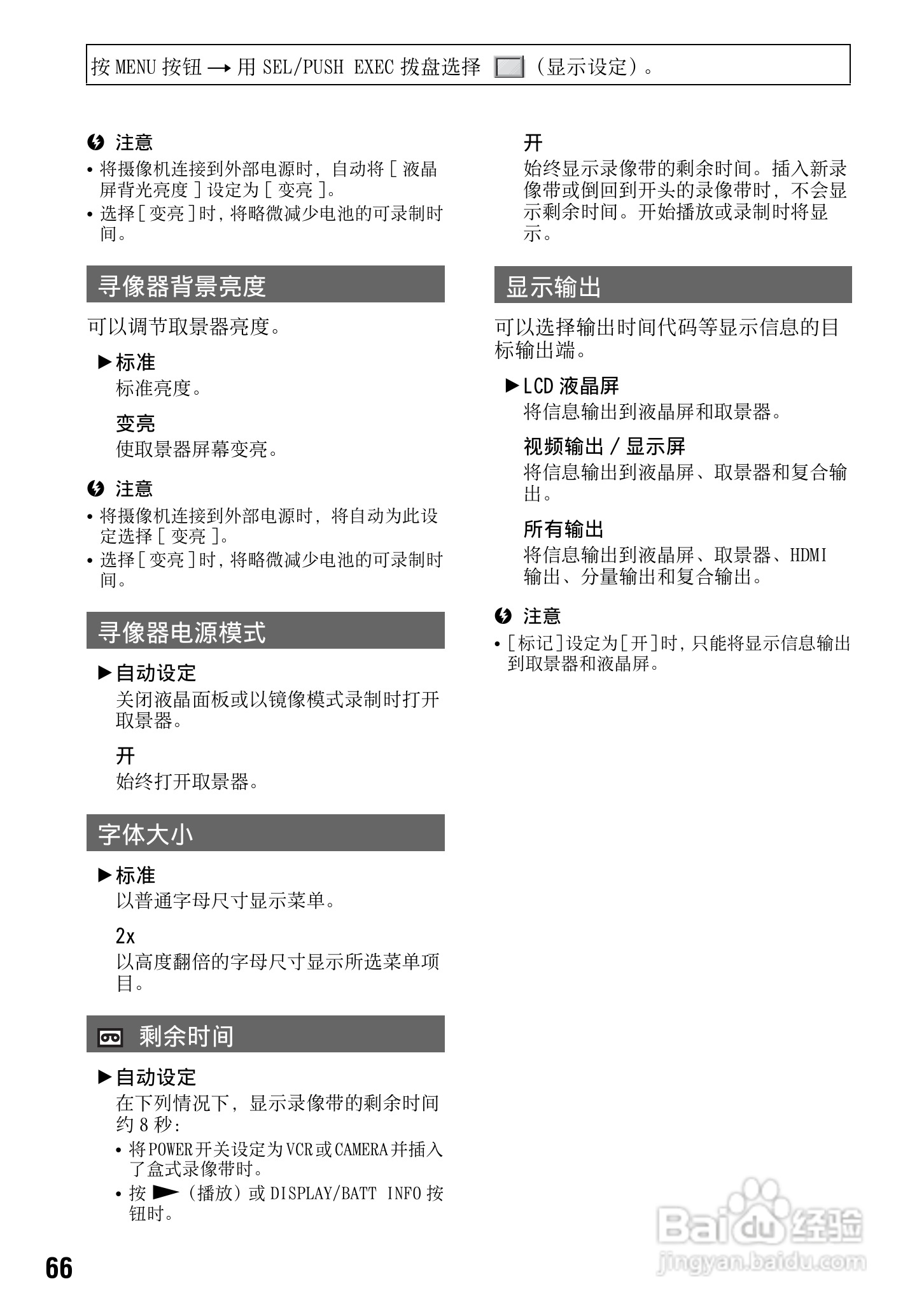 SONY HDR-FXX1000E摄像机说明书:[7]