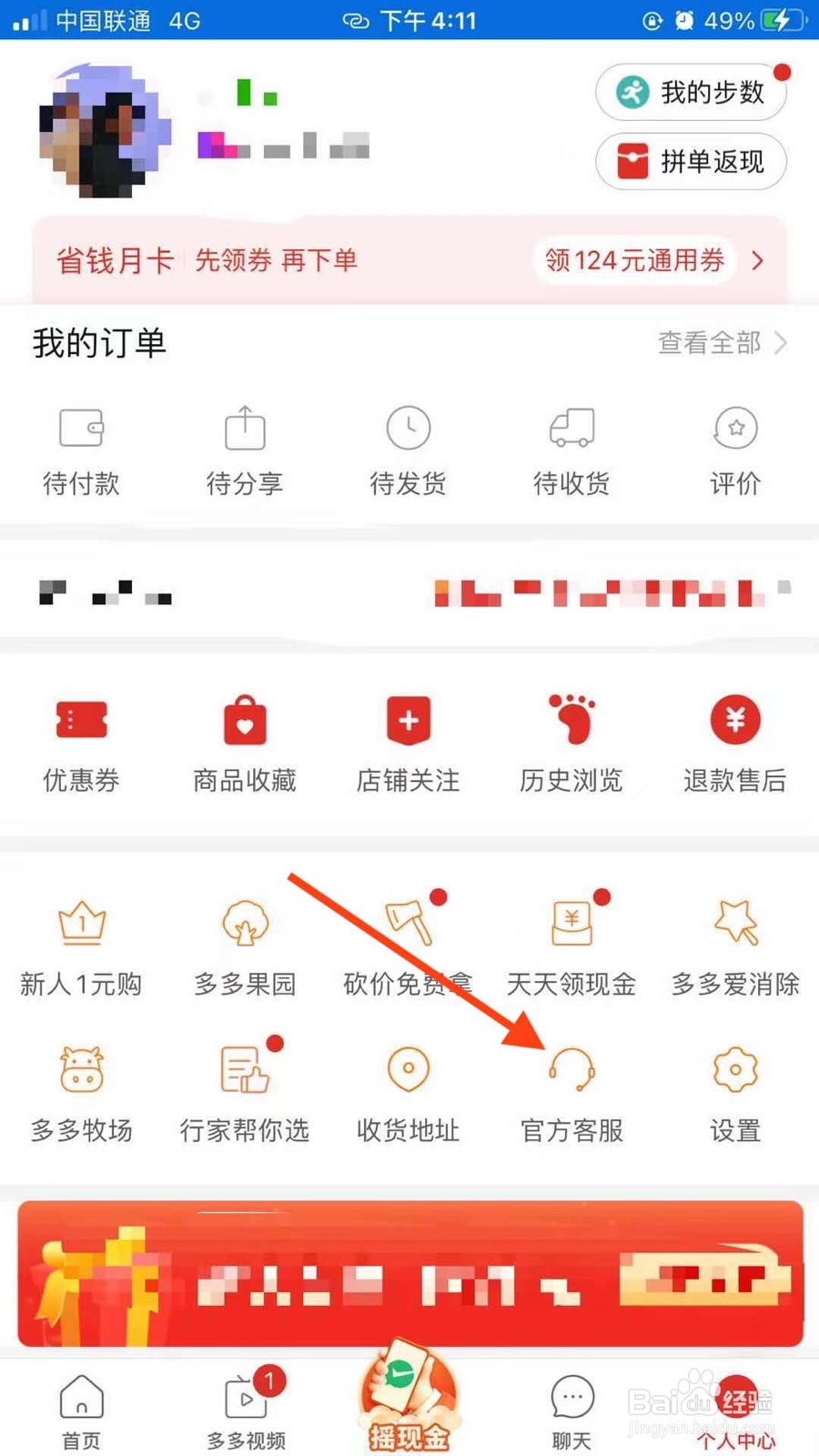 怎么联系拼多多官方客服?